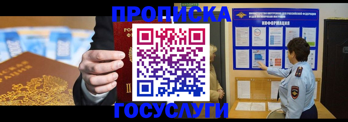 прописка 2025 в Джанкое