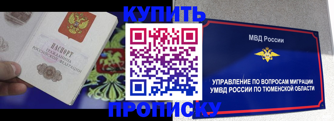 прописка 2025 в Джанкое