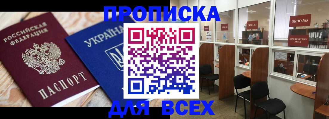 прописка для военкомата в Джанкое