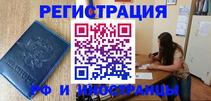 миграционный учет в Джанкое