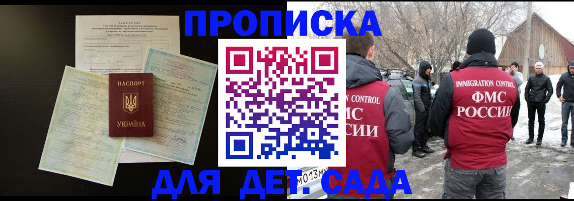 прописка регистрация в Джанкое